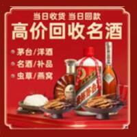 绍兴市新昌县烟酒回收:茅台酒,酒瓶,洋酒,名酒,冬虫夏草,老酒,绍兴市新昌县跃国烟酒经营部
