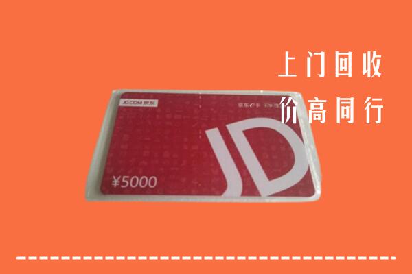 高价求购：绍兴市新昌县回收京东卡